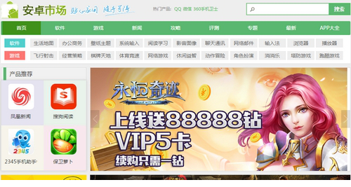 安卓市场免费版