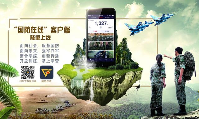 国防在线客户端