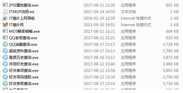 易查询经常用的软件下载