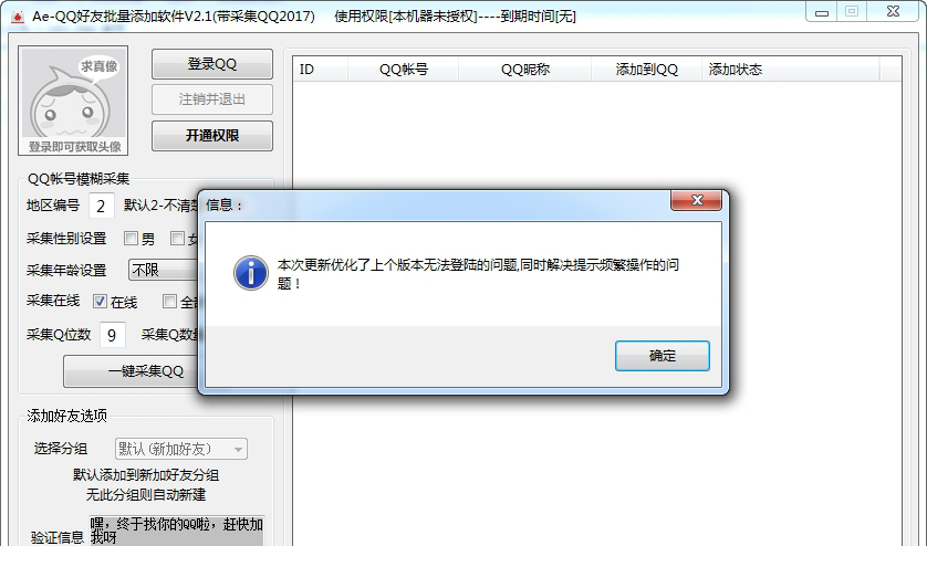 AeQQ好友批量添加经常用的软件