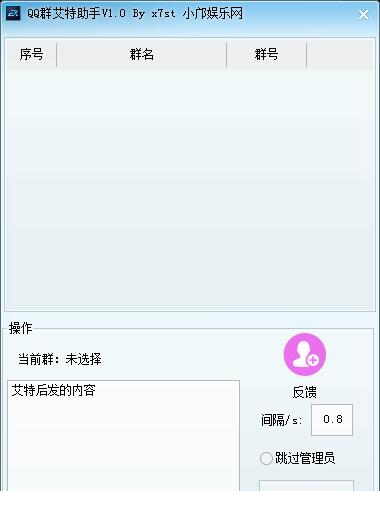 qq艾特助手经常用的软件下载