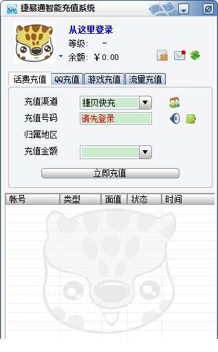 捷易通智能充值系统