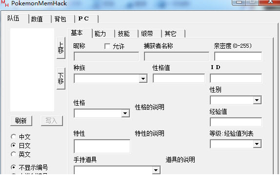 口袋妖怪奇幻旅程修改器