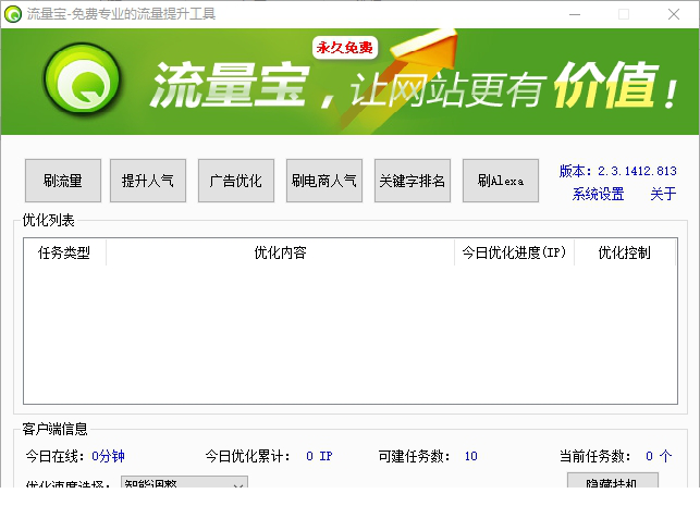 流量宝流量版官方下载