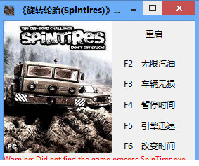 旋转轮胎七项修改器
