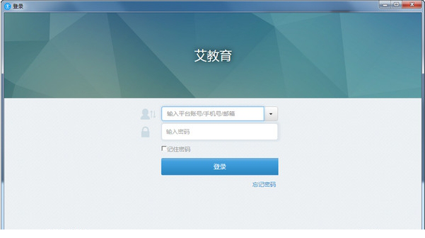 艾教育免费版