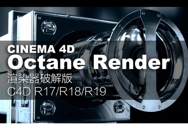octane render汉化版破解版