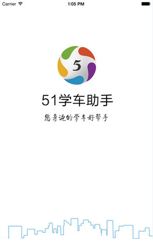 51学车助手官方电脑版