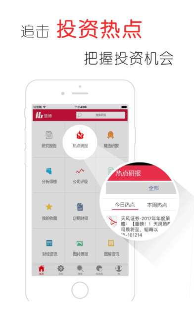 慧博投资分析免费版