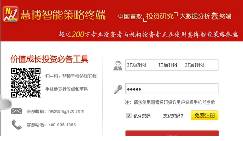 慧博智能策略终端免费版