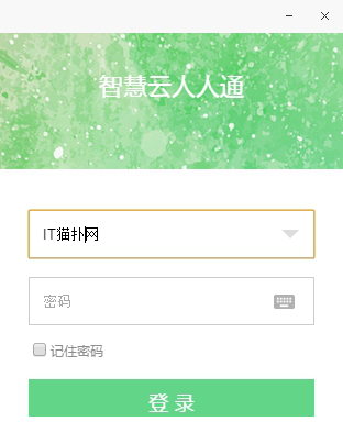 智慧云人人通电脑学生版免费版