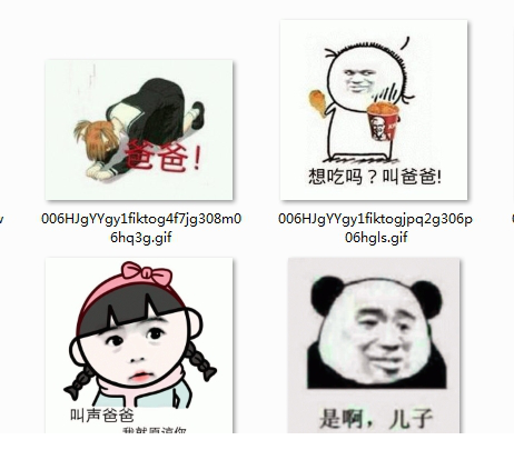叫爸爸表情包