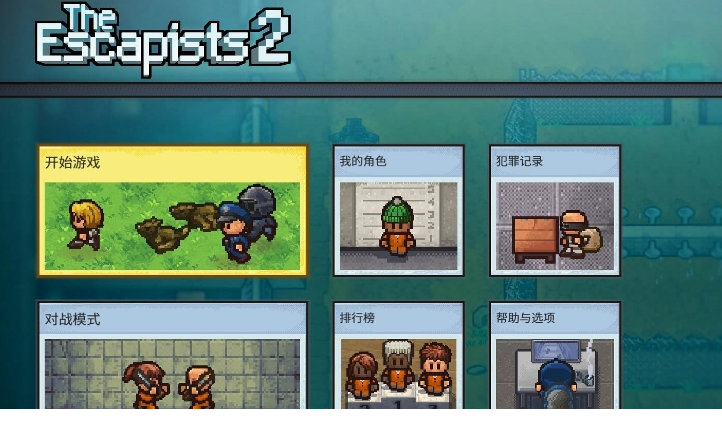脱逃者2十五项修改器
