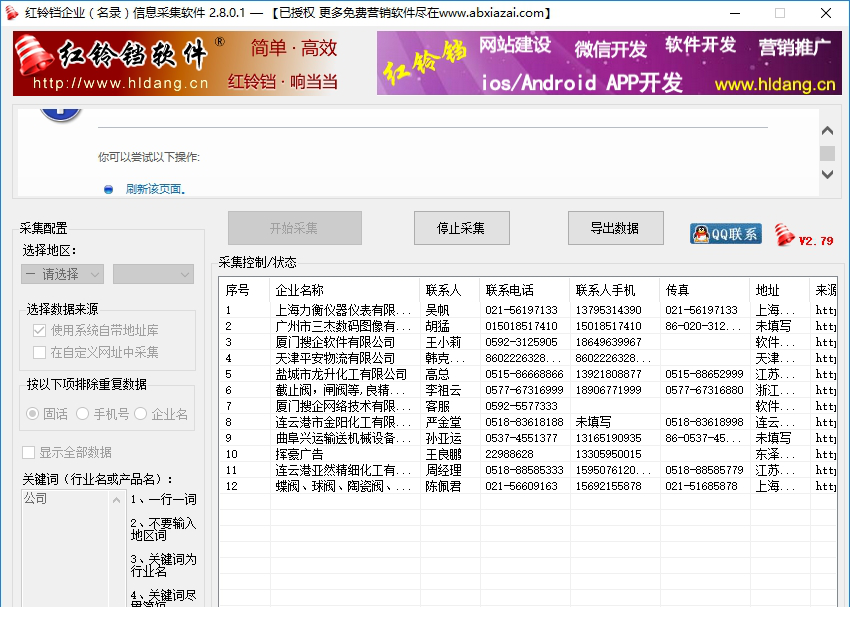 红铃铛采集器下载