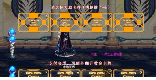 dnf科技界面补丁
