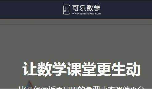 可乐数学经常用的软件下载