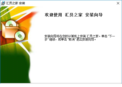 汇员之家下载