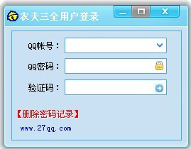 qq农夫三全