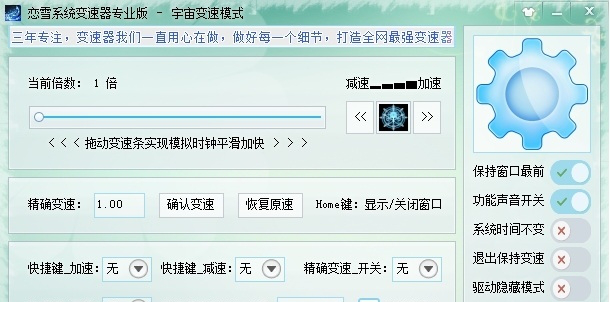 恋雪系统变速器