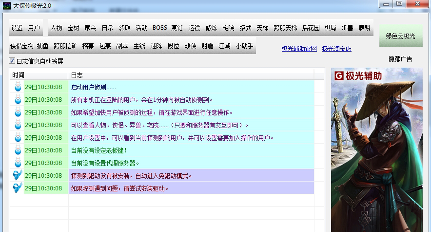 大侠传极光辅助