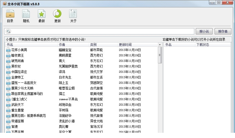 txt全本小说下载器