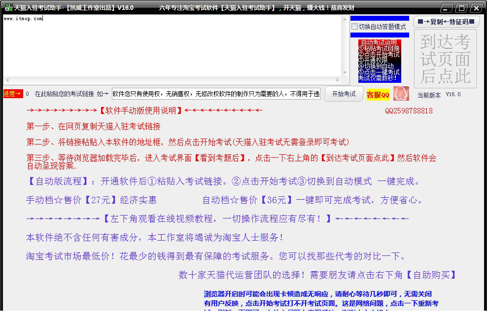 凯威天猫入驻考试助手免费下载