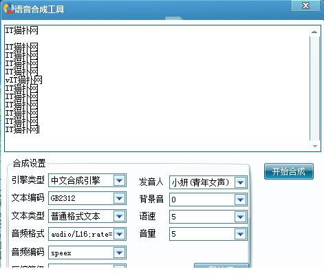 语音合成工具免费版