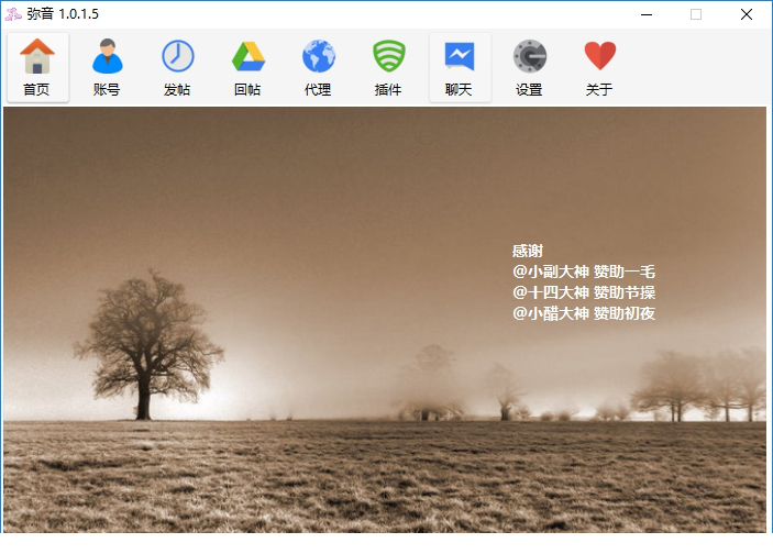 弥音发帖机下载