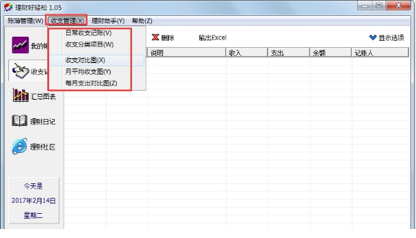 理财好轻松免费版
