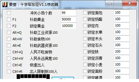 要塞十字军东征修改器免费版