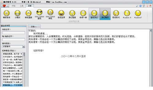 魔术情书免费版