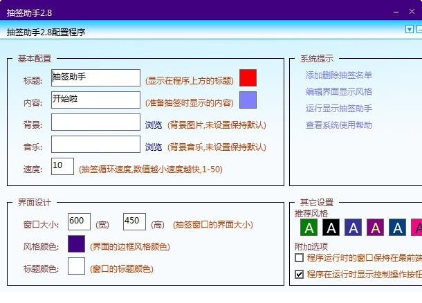 抽签助手免费版