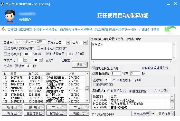 百分百qq营销经常用的软件最新破解版