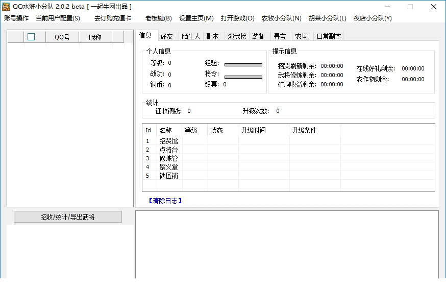 qq水浒小分队最新版本下载