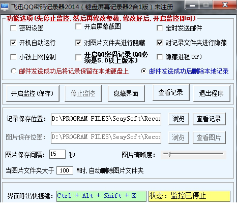 飞讯qq密码记录器