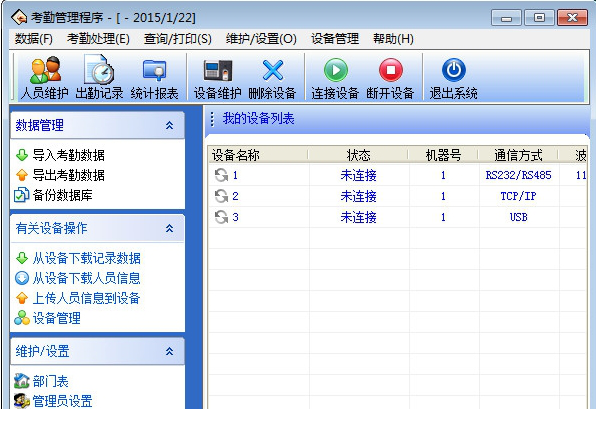 考勤管理系统免费版
