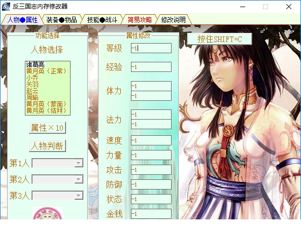 反三国志修改器下载