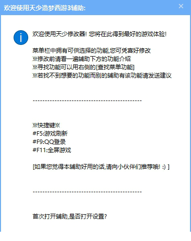 天少造梦西游3修改器下载