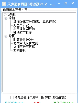 天少造梦西游3修改器下载