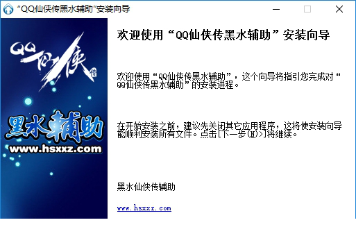 黑水仙侠传辅助下载