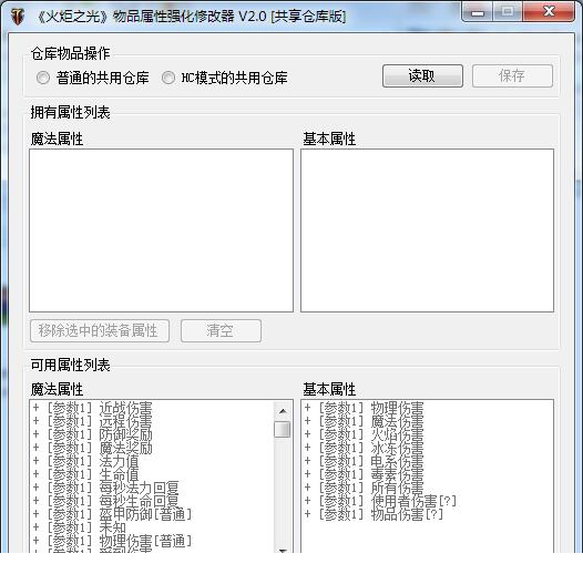 火炬之光物品修改器下载