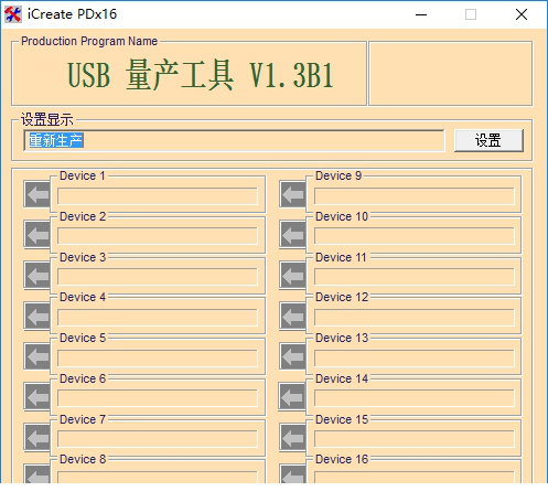icreate pdx16汉化绿色版下载