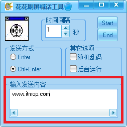 花花刷屏喊话工具