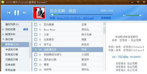 soso音乐网页播放器