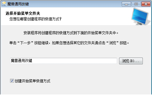 魔兽通用改键