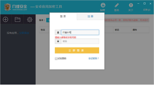 几维安全免费版