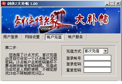 剑侠2大补贴下载