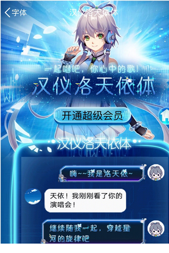 汉仪洛天依体