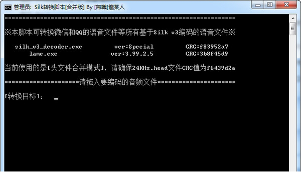 Silk转换器