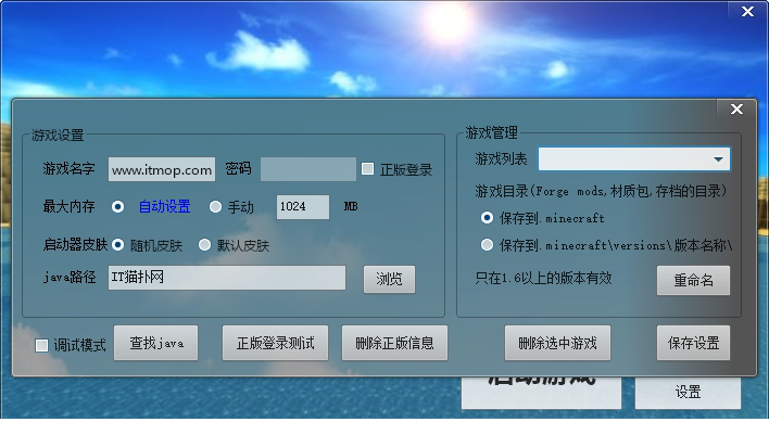 mc忘却的旋律启动器